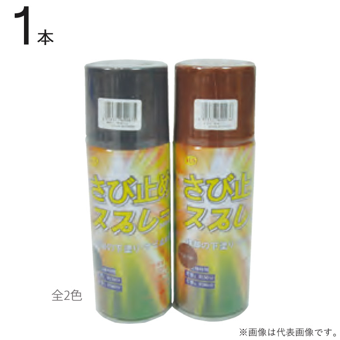 【楽天市場】さび止めスプレー 300ml 全2色 6本1セット単位 輸入品 KUS 試験成績表有 塗料 防錆 赤 レッド 灰色 輸入品 KUS 屋内外  鉄部 金属 下塗り 下地 メンテナンス お手入れ DIY : ESTOAH.home エストアホーム