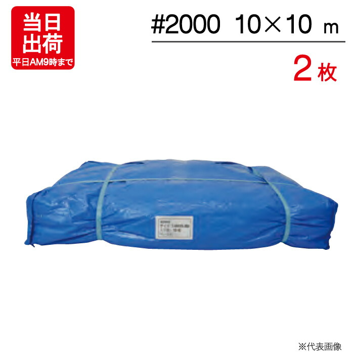 青色腰かけ 10×10m インポート #2000 2枚ユニット 余暇 腰かけ 床材 ござ 不仕合わせ 颱風 防災 息休め 打つ手 競技大会 観光旅行 花見 海水浴 難民キャンプ 円蓋 雨よけ 雨合羽 室外 アウトドア やり方 御先棒  DIY
