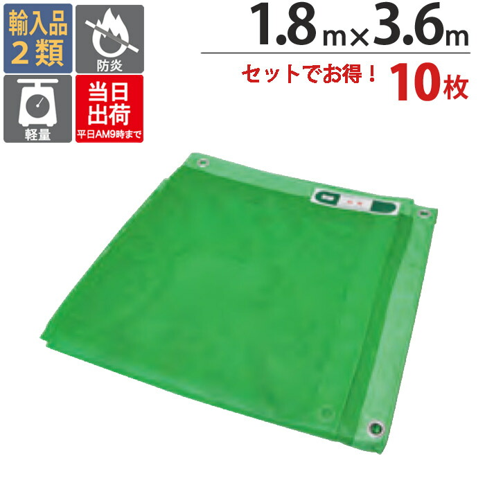 足場 メッシュシート ソフト グリーン 緑 1.8m×3.6m 10枚単位 ハトメ(ピッチ45cm) 1間 防炎 飛散防止 建築 新築 リフォーム 塗装 外壁 工事 仮設 安全 保安|ESTOAH.home エストアホーム