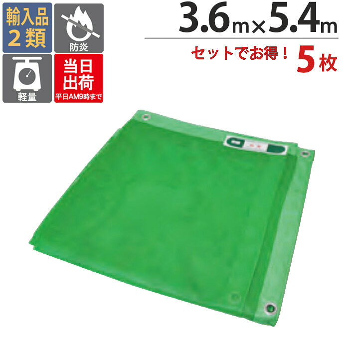 足場 メッシュシート ソフト グリーン 緑 3.6m&times;5.4m　5枚単位 ハトメ(ピッチ45cm) 2間 防炎 飛散防止 建築 新築 リフォーム 塗装 外壁 工事 仮設 安全 保安｜ESTOAH.home エストアホーム