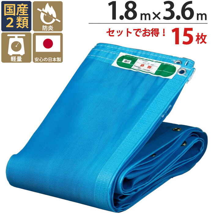 足場 メッシュシート ターピー ソフト ブルー 青 1.8m×3.6m　15枚単位 ハトメ(ピッチ45cm)　継ぎ目なし 国産 1間 萩原工業 防炎 耐候性約0.5年 飛散防止 建築 新築 リフォーム 塗装 外壁 工事 仮設 安全 保安