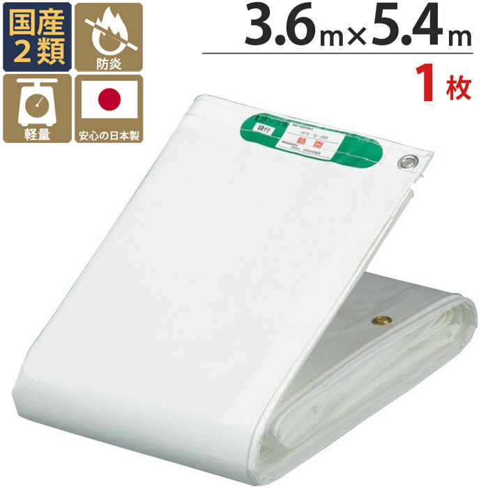 足がかり メッシュ腰掛け ターピー ホンブルグ帽 白いこと 白 3.6m×5.4m 1枚ユニット ハトメ(投球45珊) つなぎ目なし 国産 2間 萩原実業 防炎 耐候性約0.5年 飛散押しとどめる 組みたてる 造営 リフォーム ペンキ塗り 外壁 工事 推しはかる 安全性のある 保安