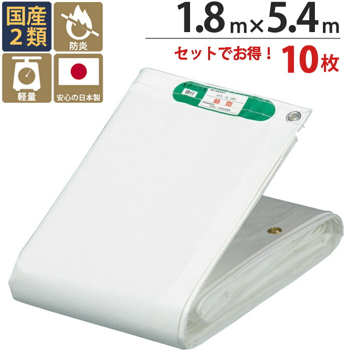 【10％OFF★4/10 1:59まで】 足場 メッシュシート ターピー ソフト ホワイト 白 1.8m×5.4m 10枚単位 ハトメ(ピッチ45cm)　継ぎ目なし 国産 1間 萩原工業 防炎 耐候性約0.5年 飛散防止 建築 新築 リフォーム 塗装 外壁 工事 仮設 安全 保安 31,119円