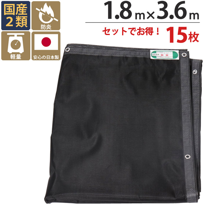 足場 メッシュシート ターピー ソフト ブラック 黒 1.8m×3.6m 15枚単位 ハトメ(ピッチ45cm)　継ぎ目なし 国産 1間 萩原工業 防炎 耐候性約0.5年 飛散防止 建築 新築 リフォーム 塗装 外壁 工事 仮設 安全 保安