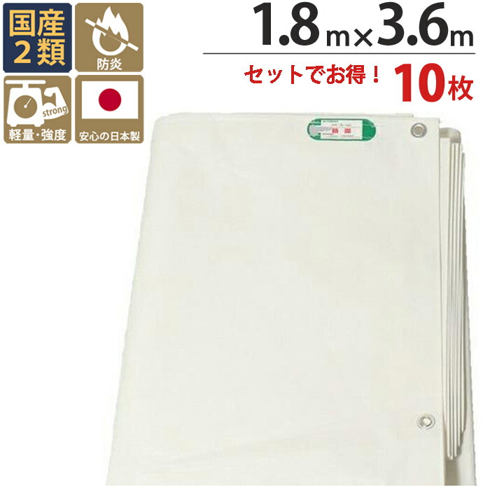 防炎居敷き 白 白いこと ターピーPE防炎居敷き ポリエチレン 1.8m×3.6m 10枚1仕掛けるユニット ハトメ(投球45糎) あと継ぎなし 国産 1間 萩原製作 防炎 飛散押しとどめる 組み立てる 営造 リフォーム ペンキ塗り 外壁 工事 はかり知る 安全性のある 足がかり用 取りこわす 溶接 壁面 床面 息抜き 覆いかぶせる