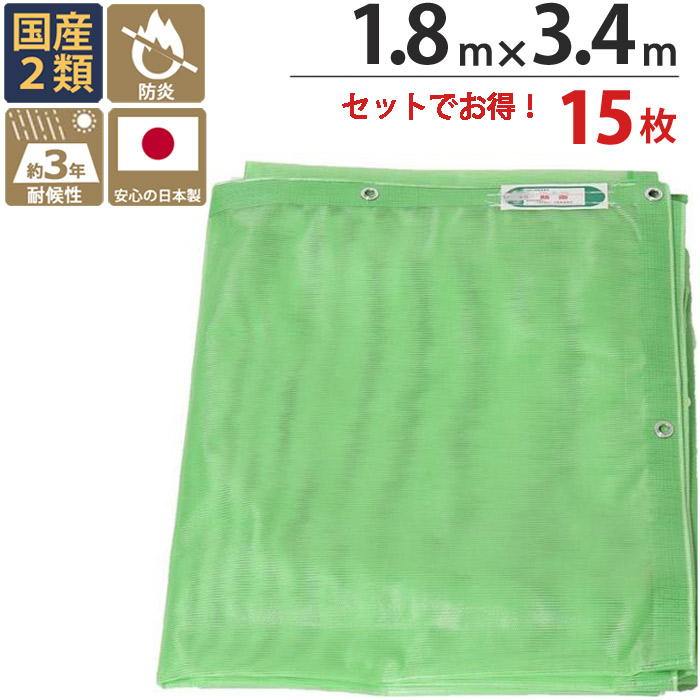 足場 メッシュシート ターピーストロングメッシュ シート グリーン 緑 1.8m×3.4m 15枚1セット単位 ハトメ(ピッチ30cm) 継ぎ目なし 国産 1間 萩原工業 防炎 飛散防止 建築 塗装 外壁 工事 仮設 安全 保安 足場用 壁面 床面 養生 カバー 火災対策