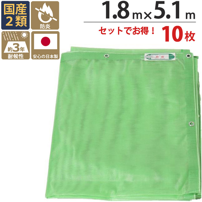 足場 メッシュシート ターピーストロングメッシュ シート グリーン 緑 1.8m&times;5.1m 10枚1セット単位 ハトメ(ピッチ30cm) 継ぎ目なし 国産 1間 萩原工業 防炎 飛散防止 建築 塗装 外壁 工事 仮設 安全 保安 足場用 壁面 床面 養生 カバー 火災対策｜ESTOAH.home エストアホーム