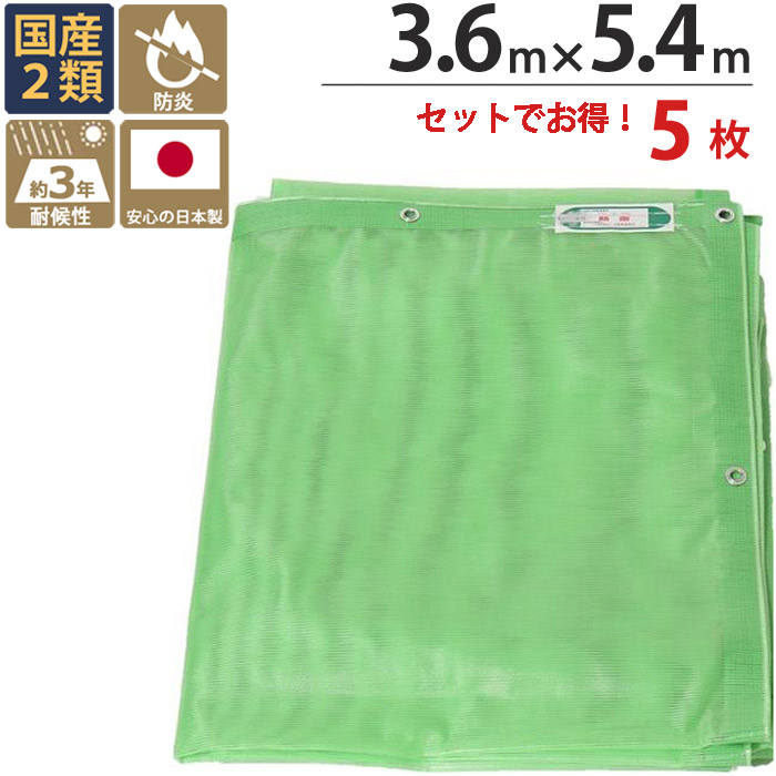 足場 メッシュシート ターピーストロングメッシュ シート グリーン 緑 3.6m×5.4m 5枚1セット単位 ハトメ(ピッチ30cm) 継ぎ目なし 国産 1間 萩原工業 防炎 飛散防止 建築 塗装 外壁 工事 仮設 安全 保安 足場用 壁面 床面 養生 カバー 火災対策 28,300円
