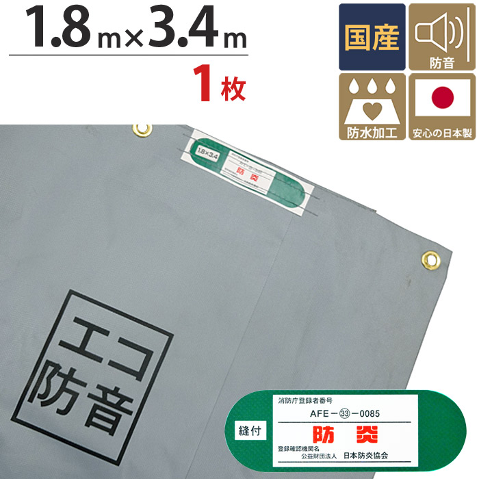 足がかり 防音腰かけ ターピーエコ防音 腰かけ 薄墨色 1.8m×3.4m 1枚ユニット ハトメ(投球30糎) つなぎ目なし 国産 1間 萩原産業 甚だしい 防音 騒々しい音 周囲の状況 雨合羽産業 飛散押しとどめる 取りくずす工事 組み上げる 営造 リフォーム 塗り付ける 外壁 工事 存じ上げる 保安 足がかり 壁面 床面 息休め 押しかぶせる