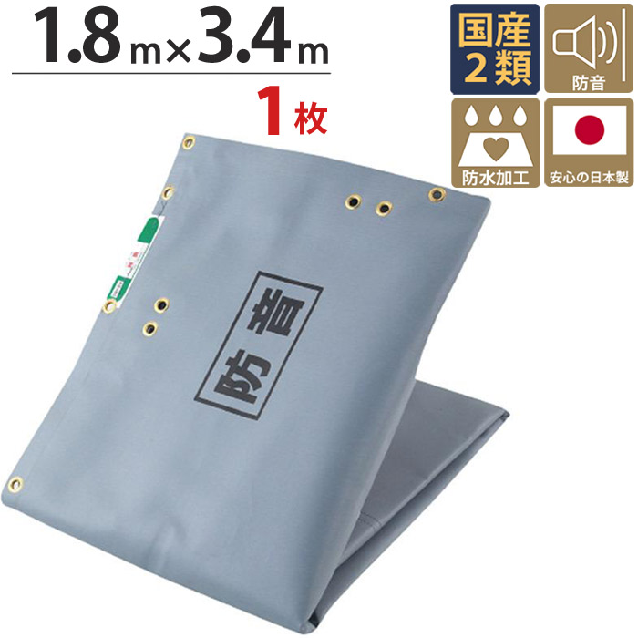足場 防音シート ターピー防音 シート 塩ビタイプ グレー 1.8m×3.4m 1枚単位 ハトメ(ピッチ30cm) 継ぎ目なし 国産 1間 萩原工業 強度 防音 騒音 環境 防水加工 飛散防止 解体工事 建築 塗装 外壁 工事 仮設 安全 保安 足場 壁面 床面 養生 カバー フェンス|ESTOAH.home エストアホーム