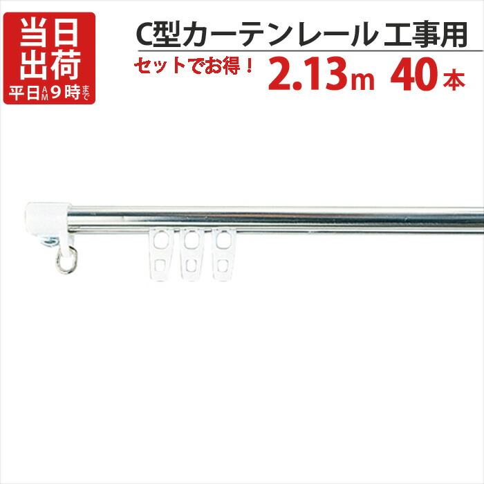 【10%OFF！百貨店SALE特価】 引き幕軌跡 ステンレス鋼 C型鉄道線路 工事用 2.13m C旗がしら×2個 C伝令×22個 付 40書き割りユニット 規則体系(公団)住み処人工知能学-911-C1 総有住み処I-805-C1 都営住み処O-10該当品