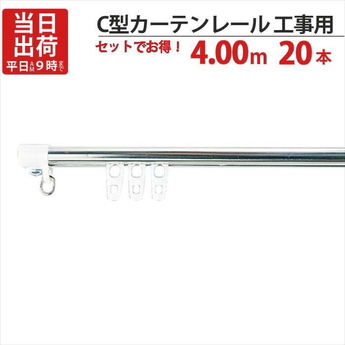 【10%OFF！百貨店SALE特価】 引き幕軌跡 ステンレス鋼 C型鉄道線路 工事用 4.00m C旗がしら×2個 C伝令×40個 付 20書き割りユニット 規則体系(公団)住み処人工知能学-911-C1 総有住み処I-805-C1 都営住み処O-10該当品