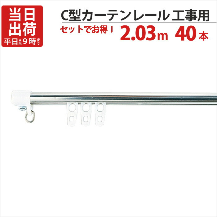 【10%OFF！百貨店SALE特価】 引き幕軌跡 ステンレス鋼 C型鉄道線路 工事用 2.03m C旗がしら×2個 C伝令×22個 付 40書き割りユニット 規則体系(公団)住み処人工知能学-911-C1 総有住み処I-805-C1 都営住み処O-10該当品