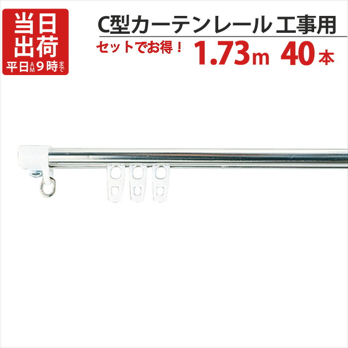 引き幕軌跡 ステンレス鋼 C型鉄道線路 工事用 1.73m C旗がしら×2個 C伝令×18個 付 40書き割りユニット 規則体系(公団)住み処人工知能学-911-C1 総有住み処I-805-C1 都営住み処O-10該当品