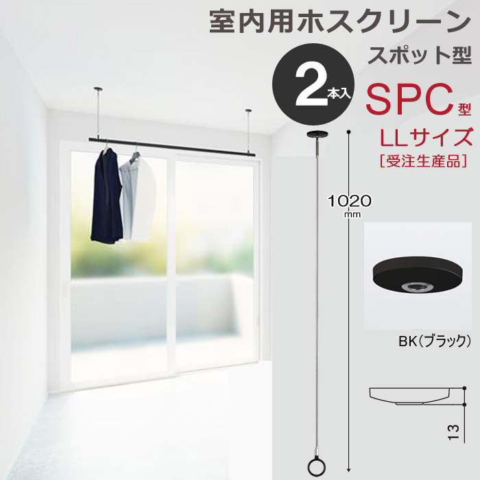 天井埋め込み　ホスクリーン　物干 ホスクリーン 川口技研 室内物干し 物干し 室内 天井吊り下げ 壁