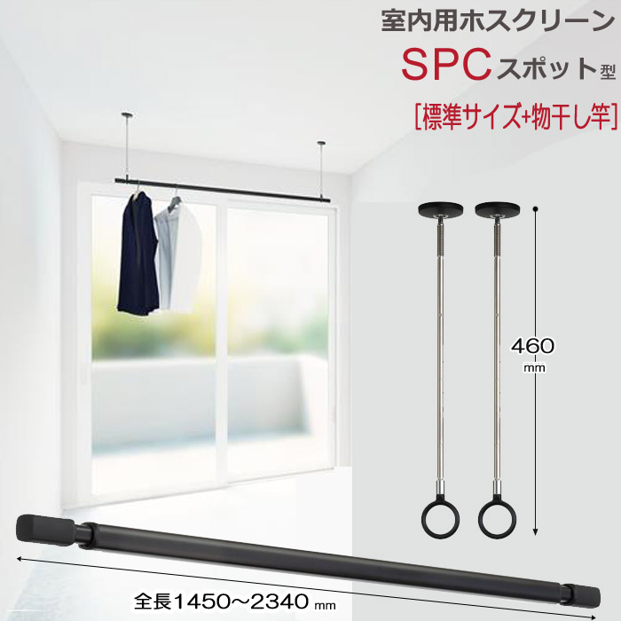 ホスクリーン ポール型 通販 - ハーモネートショッピングクラブ