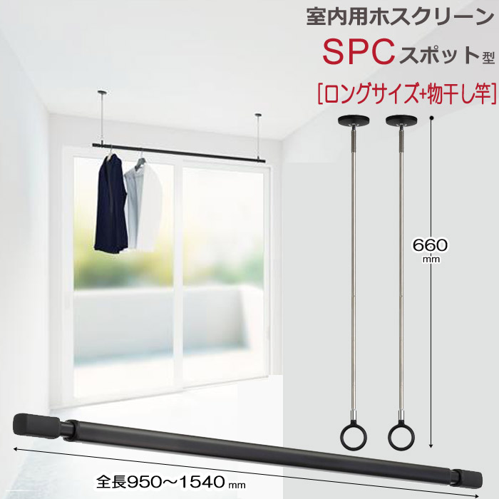物干し竿　川口技研　ホスクリーンVP  　壁用 楽天市場】室内物干し 天井 物干し 室内 天井吊り下げ 川口技研