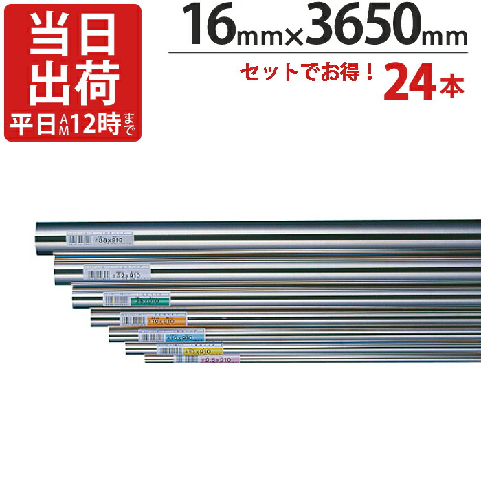 ステンレス鋼煙管 ハンガー煙管 丸煙管 差しわたし 16mm×3650粍 24本入り口・入口/１入れものユニット ステンレス鋼 巻 煙管 ICS煙管 西洋手ぬぐい掛け 西洋手ぬぐいハンガー 受け取り人 手持ち部分 納める 手持ち部分 仕合わせ 見せびらかす棚 助けになる 御召しもの 瓶 瓶 水飲み 落っこちる押しとどめる 取り片づける
