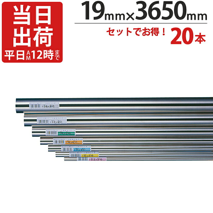 ステンレス鋼煙管 ハンガー煙管 丸煙管 差しわたし 19mm×3650粍 20本入り口・入口/１入れものユニット ステンレス鋼 巻 煙管 ICS煙管 西洋手ぬぐい掛け 西洋手ぬぐいハンガー 受け取り人 手持ち部分 納める 手持ち部分 仕合わせ 見せびらかす棚 助けになる 御召しもの 瓶 瓶 水飲み 落っこちる押しとどめる 取り片づける