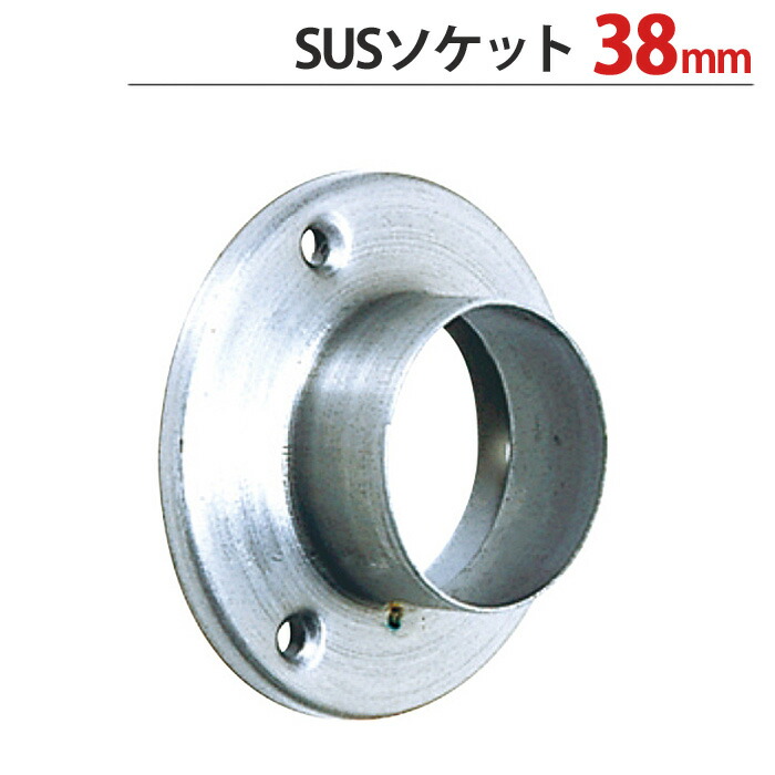【楽天市場】パイプ ソケット 受金具 ハンガー 掛け パイプジョイント ステンレス SUSソケット 38mm 外径直径64×高さ20mm 1台
