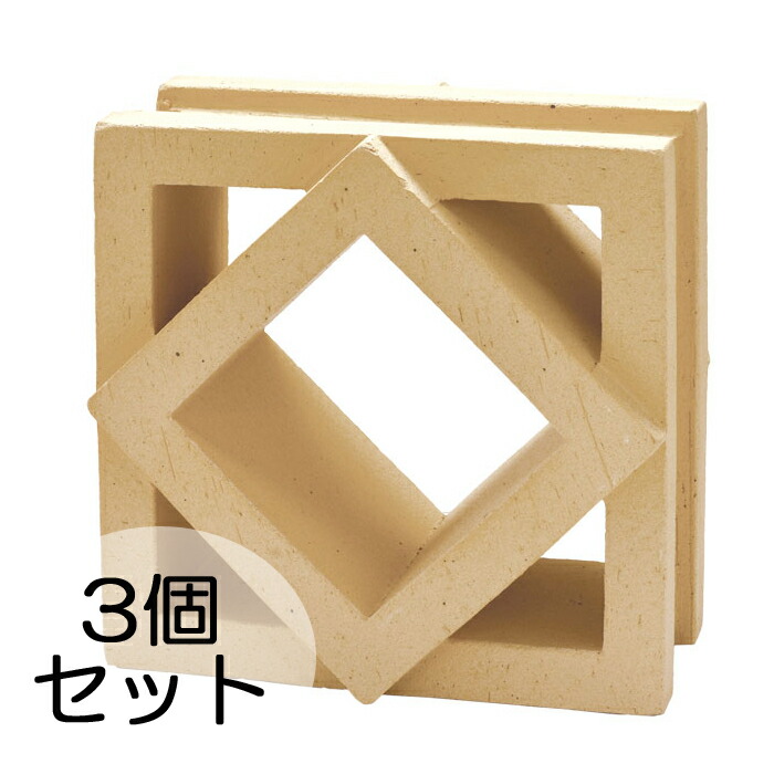【10％OFF★4/10 1:59まで】 ブロック 塀 アプローチ エントランス せっき質無釉ブロック ポーラスブロック200 190Bタイプ ハニワ（配筋溝あり・４本角溝） 3個セット単位 屋外壁 diy