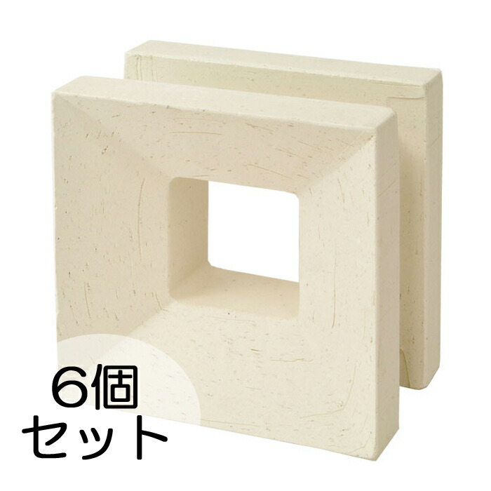ブロック 塀 アプローチ エントランス せっき質無釉ブロック ポーラスブロック150 白土 C（配筋溝あり・４本角溝） 6個セット単位 屋外壁 diy｜ESTOAH.home エストアホーム