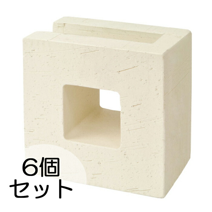 ブロック 塀 アプローチ エントランス せっき質無釉ブロック ポーラスブロック150コーナー 白土 A（配筋溝あり・1面フラット） 6個セット単位 屋外壁 diy