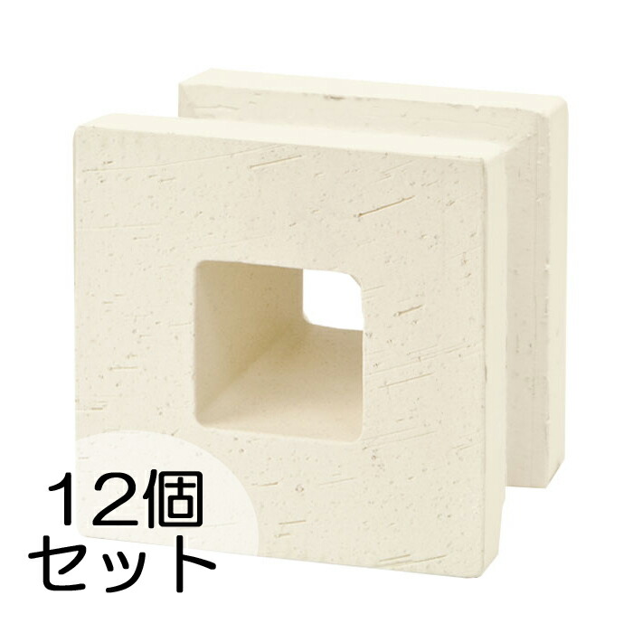 【10％OFF★4/10 1:59まで】 ブロック 塀 アプローチ エントランス せっき質無釉ブロック ポーラスブロック100 白土 スクエアB（配筋溝あり・４本角溝） 12個セット単位 屋外壁 diy