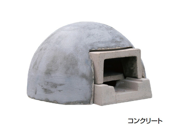 ガーデン アウトドア 石窯 ピザ窯 家庭用石窯 プチドームカバーセット コンクリート 本体 ガーデン パーティー 燃料炭 組立品 DIY 納品１週間程度 代引き不可