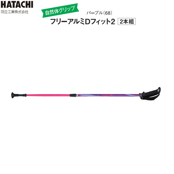 フリーアルミDフィット2 WH1022 パープル 羽立工業株式会社 杖 つえ ステッキ伸縮 軽い 歩行 介護 高齢者 ウォーキング｜ESTOAH.home エストアホーム 10,039円