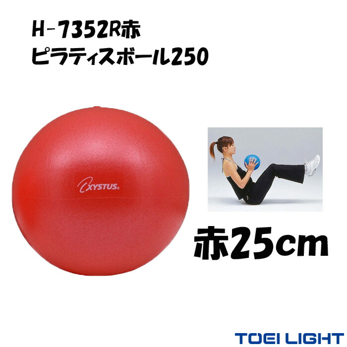 楽天市場】ピラティス ボール 25cm 90g ピラティスボール250 青