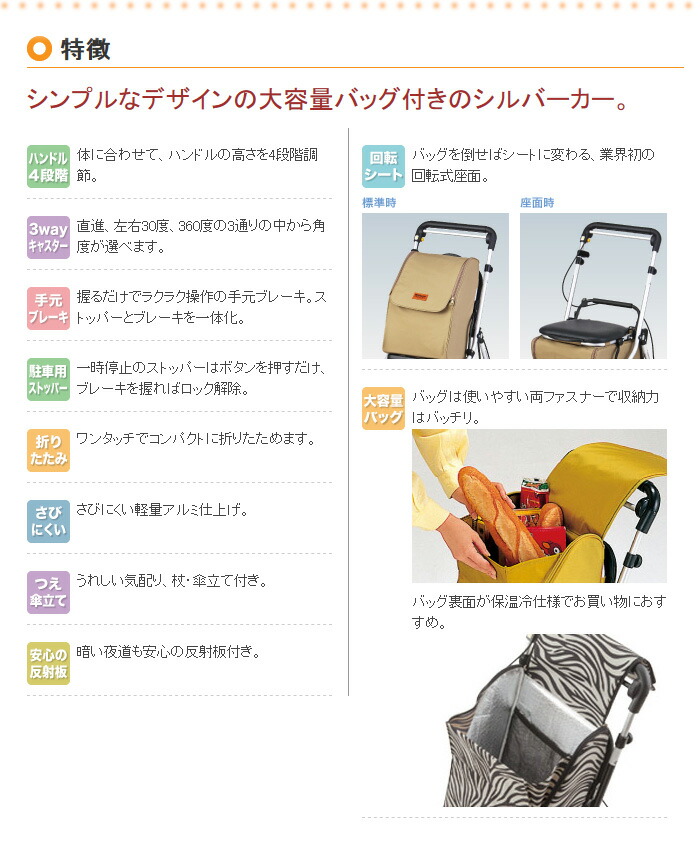 ウィンズワンAゼブラ象印ベビー大型座面回転式保冷バッグタイプシルバーカー手押し車軽量高齢者敬老の日贈り物プレゼント