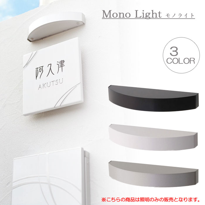 楽天市場 Led照明 ポーチライト 表札照明 屋外 照明 外灯 門柱灯 門灯 ステンレス 照明 Mono Light モノライト Ks1 C145シリーズ 照明器具 おしゃれ 電球色 12v エストアガーデン