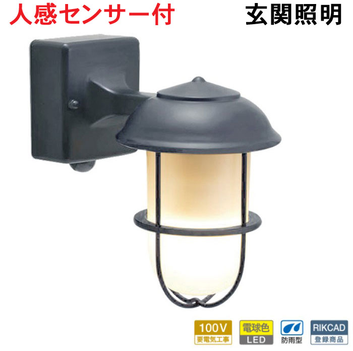 センサーライト 屋外 防犯 防雨 人感センサーライト 玄関照明 門柱灯 門灯 LED マリンランプ マリンライト 真鍮 BR5000 GY FR LE SL LED 100V 電球色 くもりガラス グレー 防犯 外灯 屋外照明 おしゃれ 船舶｜ESTOAH.home エストアホーム