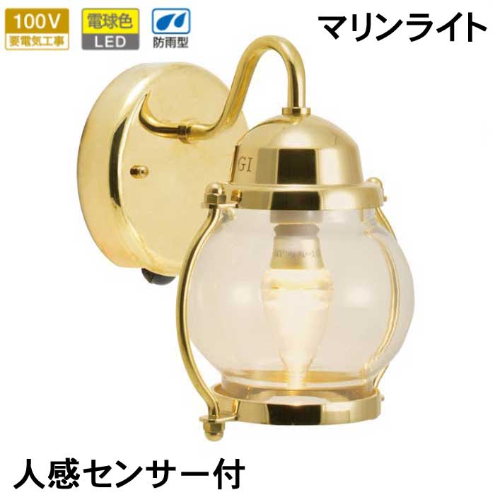 LED 100V BALEINE  ブラスゴールド 玄関灯 sh1052-otk.jpg