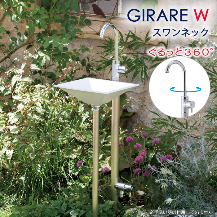 立水栓 水栓柱 ガーデニング ジラーレW補助蛇口付 スワンネック GIRARE 蛇口 補助蛇口付 水回り ガーデン水栓柱|ESTOAH.home エストアホーム