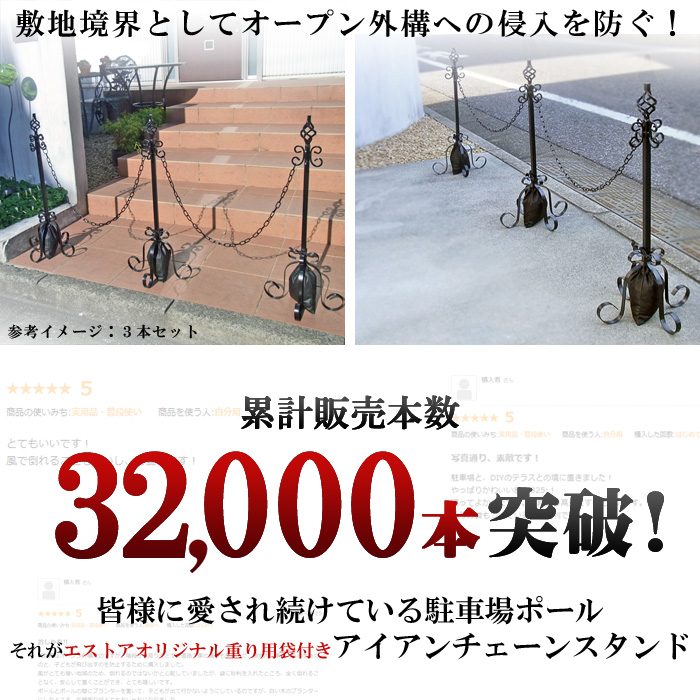 値下げ特別価格 駐車場 ポール おしゃれ 進入禁止 侵入禁止 駐車禁止 敷地境界 可動 お店 店舗 庭 オープン外構 ガーデン 置物 飾り オーナメント 駐車場 ポール おしゃれ フェンス アイアン チェーンスタンド 本体４本 鎖３本 エストアオリジナル重り用袋４枚付き セット