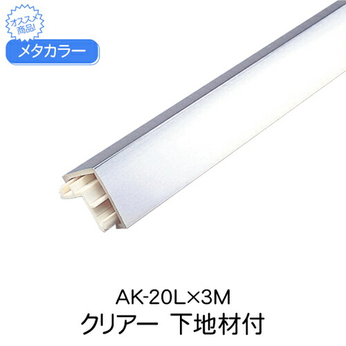 メタカラー AK-20L×3M クリアー 下地材付 7,688円