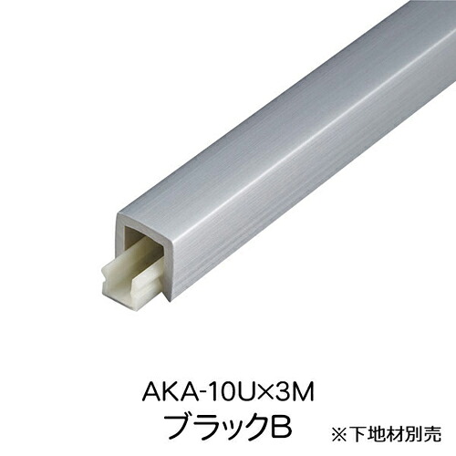 メタカラー AKA-10U×3M ブラックブラウン
