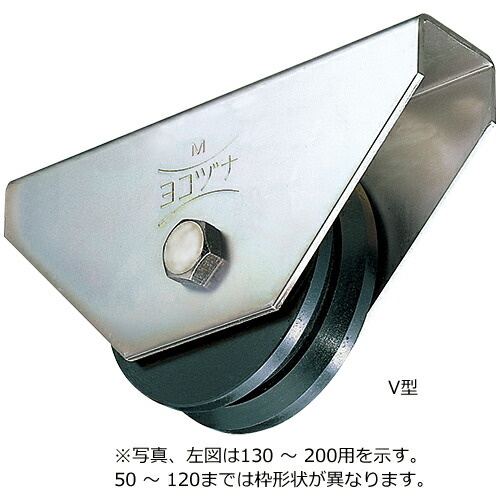 JHM1055 鉄 掛け目戸車 105 V 【代引不可】
