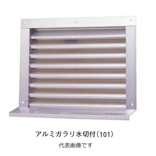 軽銀ガラリ 200×400 水切付 (101) 【代引不可】