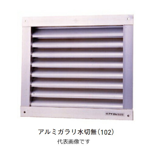 軽銀ガラリ 200×400 水切無 (102) 【代引不可】