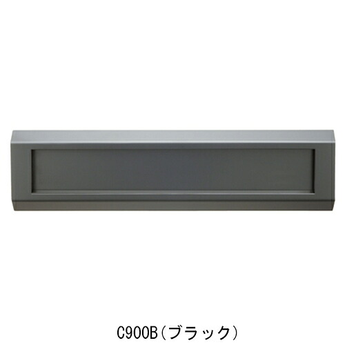 ポストB900H用 ポスト口のみ C900B 【代引不可】