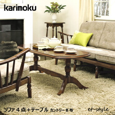 楽天市場 カリモク 応接5点セット 肘掛椅子 フレーム クッション 1 長椅子 フレーム クッション 1 10テーブル カントリーb布 Et Style