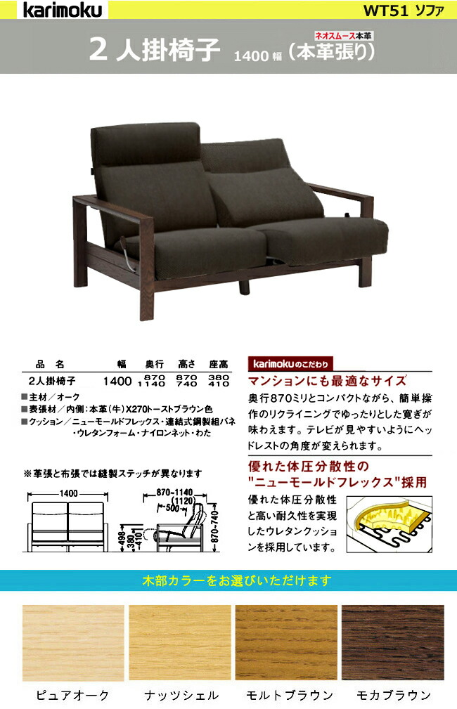 カリモク カリモク 2人掛椅子 Wt5102 オーク材 ネオスムース ソフトグレイン本革張り リクライニング ソファ コンパクト コンパクト ソファ 木肘 Et Style ポイント10倍 開梱設置無料 カリモク 2人掛椅子 Wt5102 オーク材 ネオスムース本革張り リクライニング カリモク カリモク 2人掛椅子 Wt5102 オーク材 ネオスムース ソフトグレイン本革張り リクライニング ソファ コンパクト コンパクト ソファ 木肘 Et Style ポイント10倍 開梱設置無料 カリモク 2人掛椅子 Wt5102 オーク材 ネオスムース本革張り リクライニング