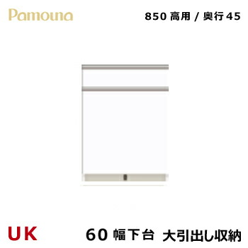 引出し 開梱設置無料 Ukl S603y ダイニングボード 下台 60幅 45奥行 85高用 大引出し収納 食器棚 ポイント2倍 カラーオーダー 天然木 収納家具 パモウナ パモウナ Uk Uk Ukl S603y 下台 60幅 45奥行 85高用 大引出し収納 引出し ダイニングボード 食器棚 引出し 開梱設置無料 Ukl S603y ダイニングボード 下台 60幅 45奥行 85高用 大引出し収納 食器棚 ポイント2倍 カラーオーダー 天然木 収納家具 パモウナ パモウナ Uk Uk Ukl S603y 下台 60幅 45奥行 85高用 大引出し収納 引出し ダイニングボード 食器棚