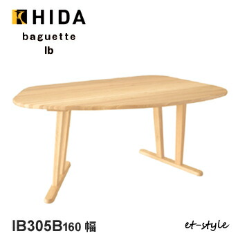 楽天市場】飛騨産業 チグサ 150 ダイニング テーブル RK303WP