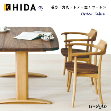 飛騨産業 ダイニングテーブル 150cm RK303WP 国産 レッドオーク無垢 楽天市場】飛騨産業 チグサ 150 ダイニング テーブル RK303WP