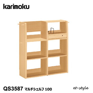 【割り増し金相応う】カリモク マルチシェルフ QS3587 100 納める ランドセル仕合わせ 学びとる事務机 学びとる机 ウォール中毒者