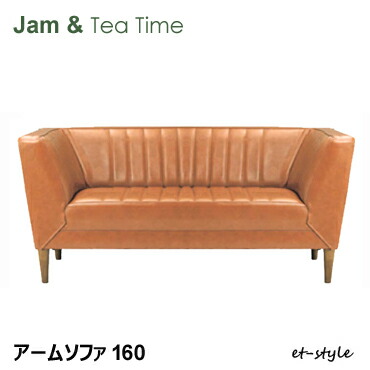 JAM-LD TeaTime LD ソファ160 2P 二人掛け リビングダイニング 合皮 布 レトロ ビンテージ 56,100円